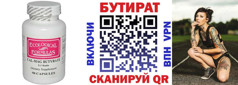 Бутират Butirat Островной